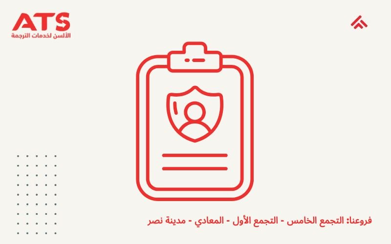 ترجمة فيش جنائي