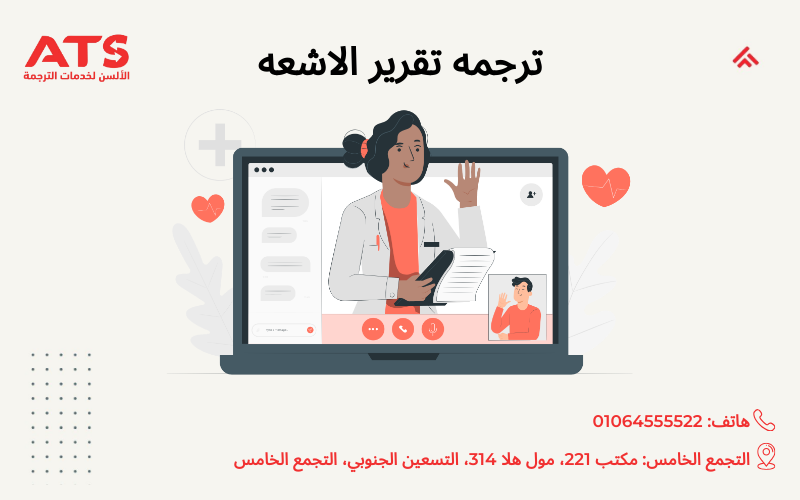 ترجمه تقرير الاشعه
