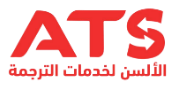 مكتب الالسن للترجمة